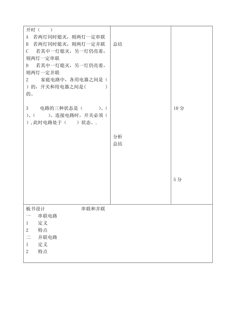 2019-2020年九年级物理全册《15.3 串联和并联》教案1 （新版）新人教版.doc_第3页