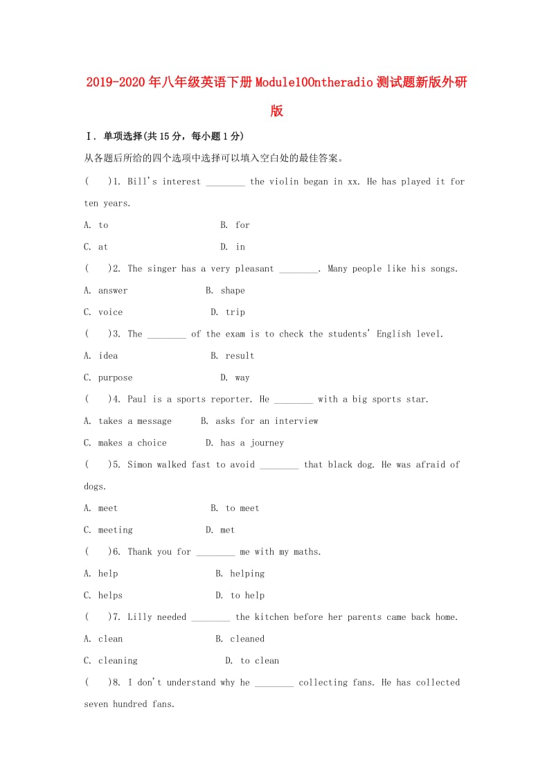 2019-2020年八年级英语下册Module10Ontheradio测试题新版外研版.doc_第1页