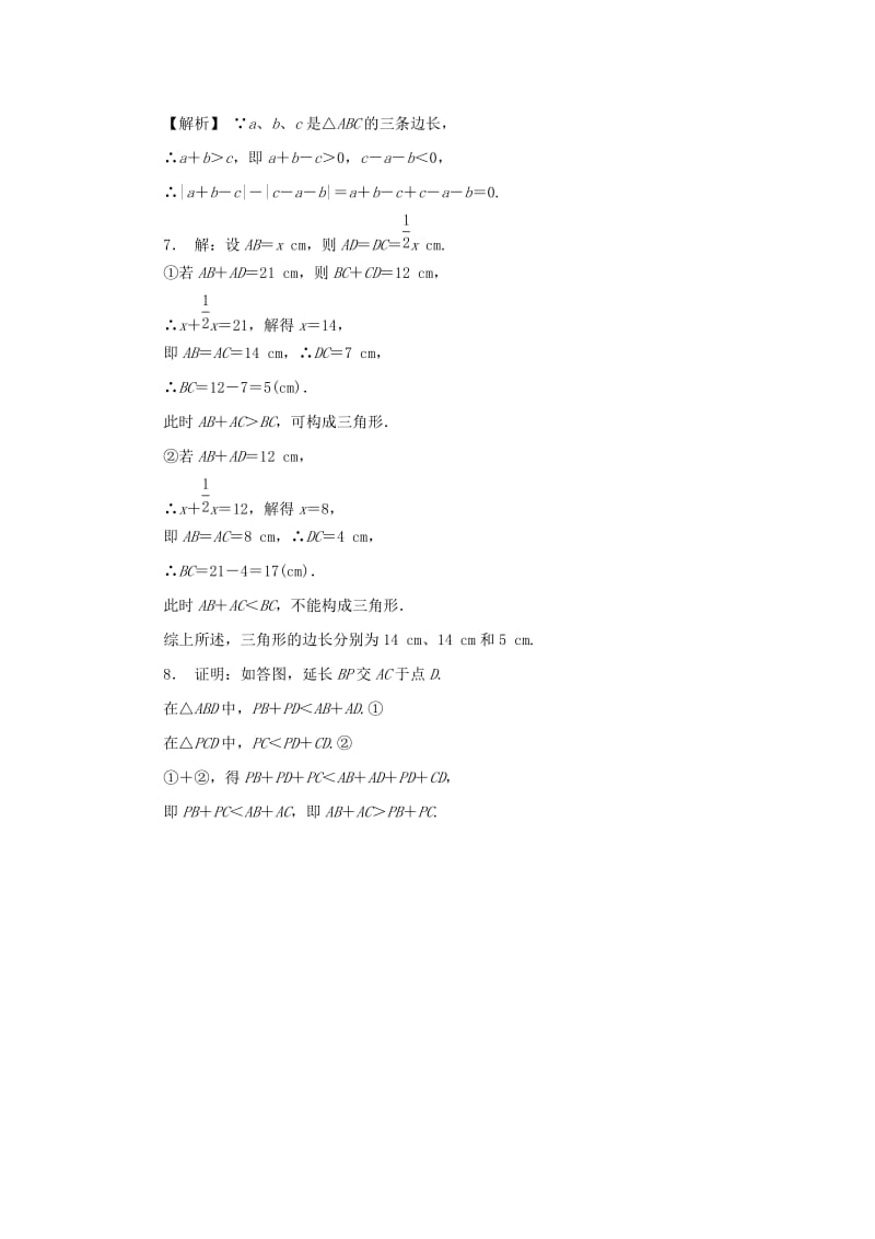 2019年春七年级数学下册 第9章 多边形 9.1 三角形 9.1.3 三角形的三边关系课堂练习 （新版）华东师大版.doc_第3页