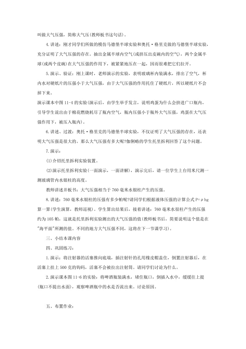 2019-2020年九年级物理上册《大气压与人类生活》教案1 沪粤版.doc_第2页