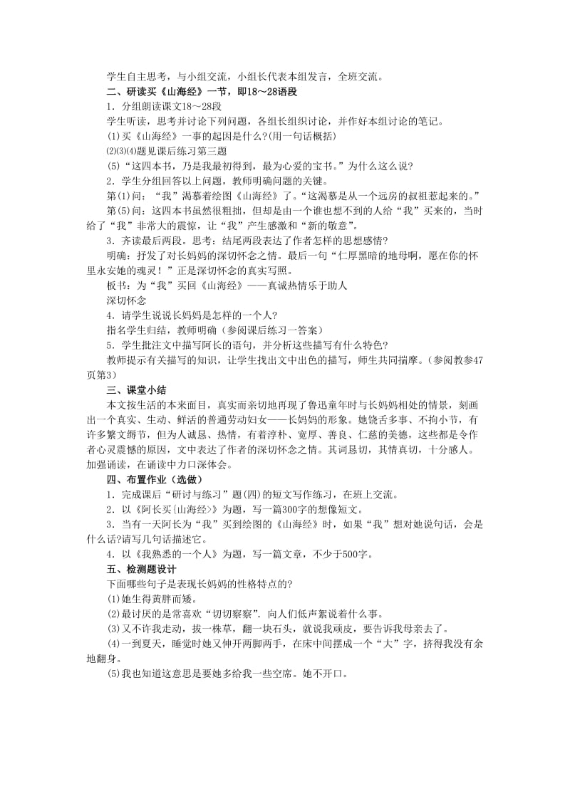 2019-2020年八年级语文上册 第二单元 6阿长与《山海经》阿长与《山海经》课时教学设计1 新人教版.doc_第3页