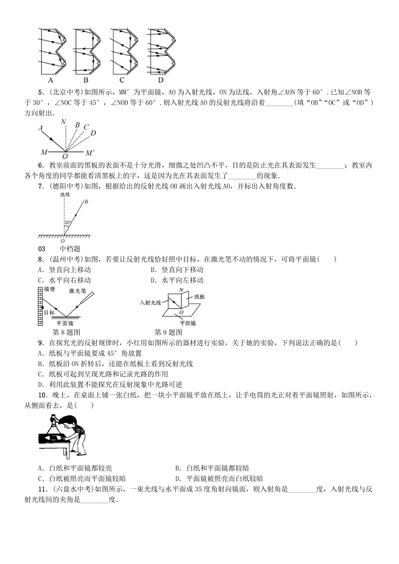 2019-2020年八年级物理上册第四章第2节光的反射习题新版新人教版.doc_第2页