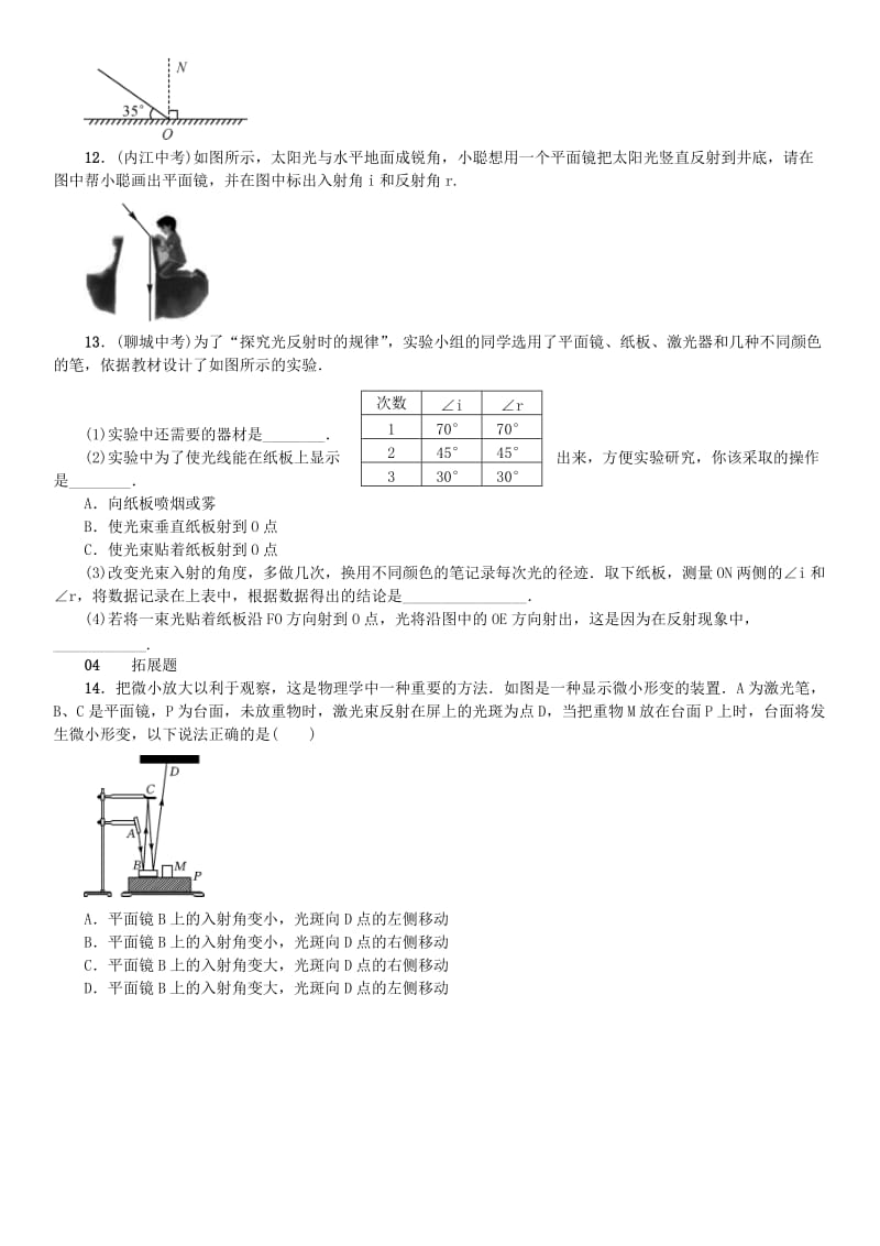 2019-2020年八年级物理上册第四章第2节光的反射习题新版新人教版.doc_第3页