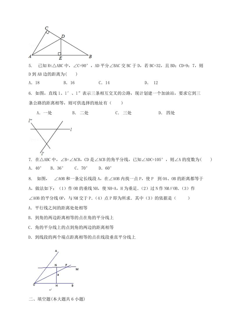 2019-2020年八年级数学下册1.4.2角平分线的判定同步练习新版湘教版.doc_第2页