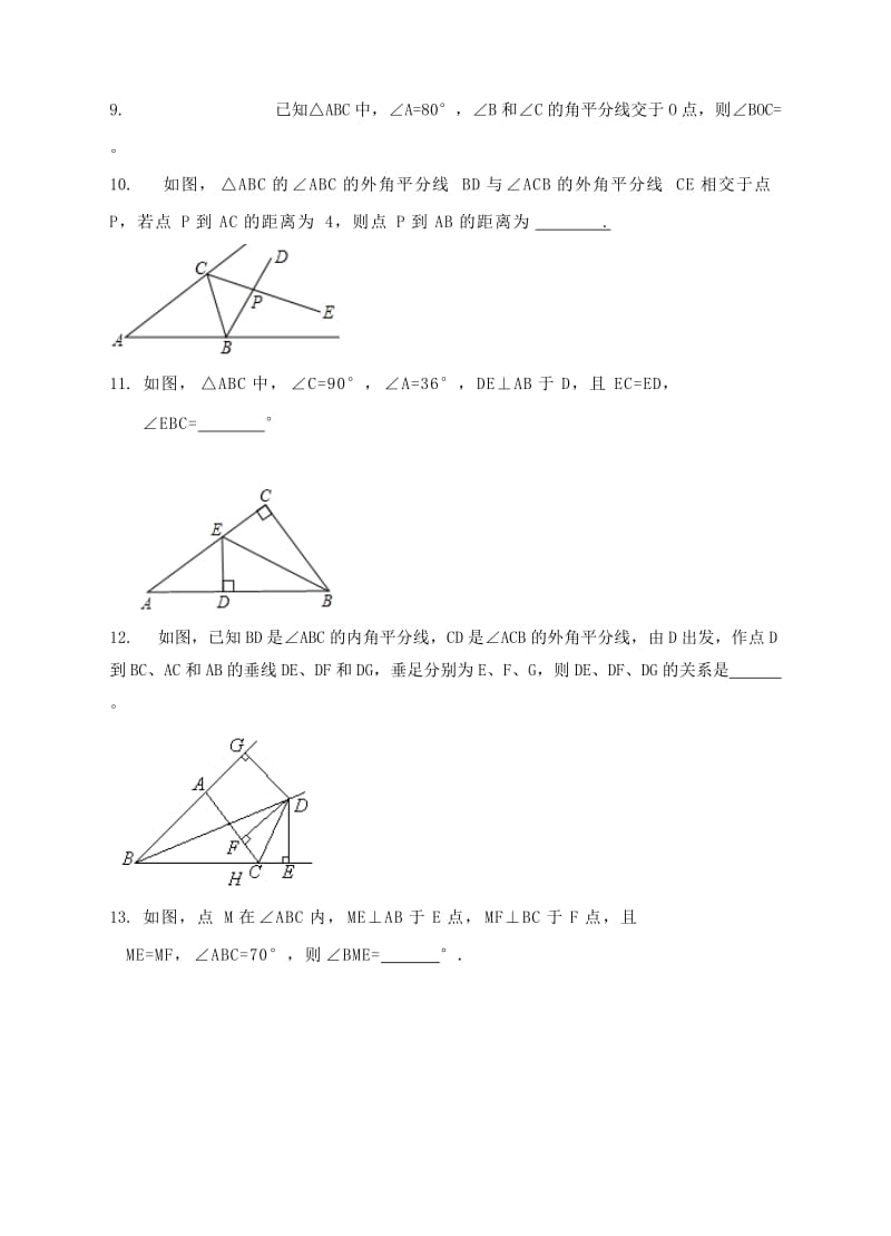 2019-2020年八年级数学下册1.4.2角平分线的判定同步练习新版湘教版.doc_第3页