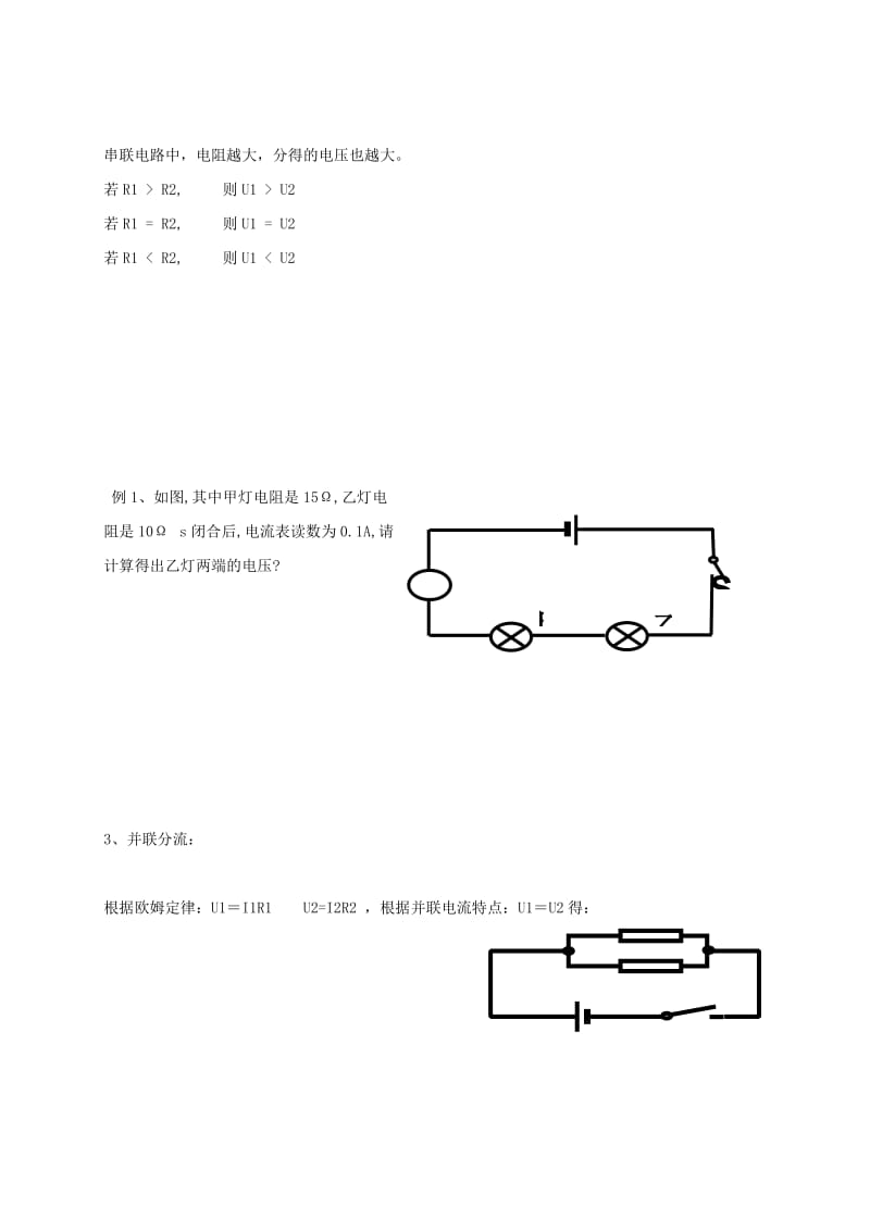 2019-2020年九年级物理上册 14.4欧姆定律应用学案2（新版）苏科版.doc_第2页