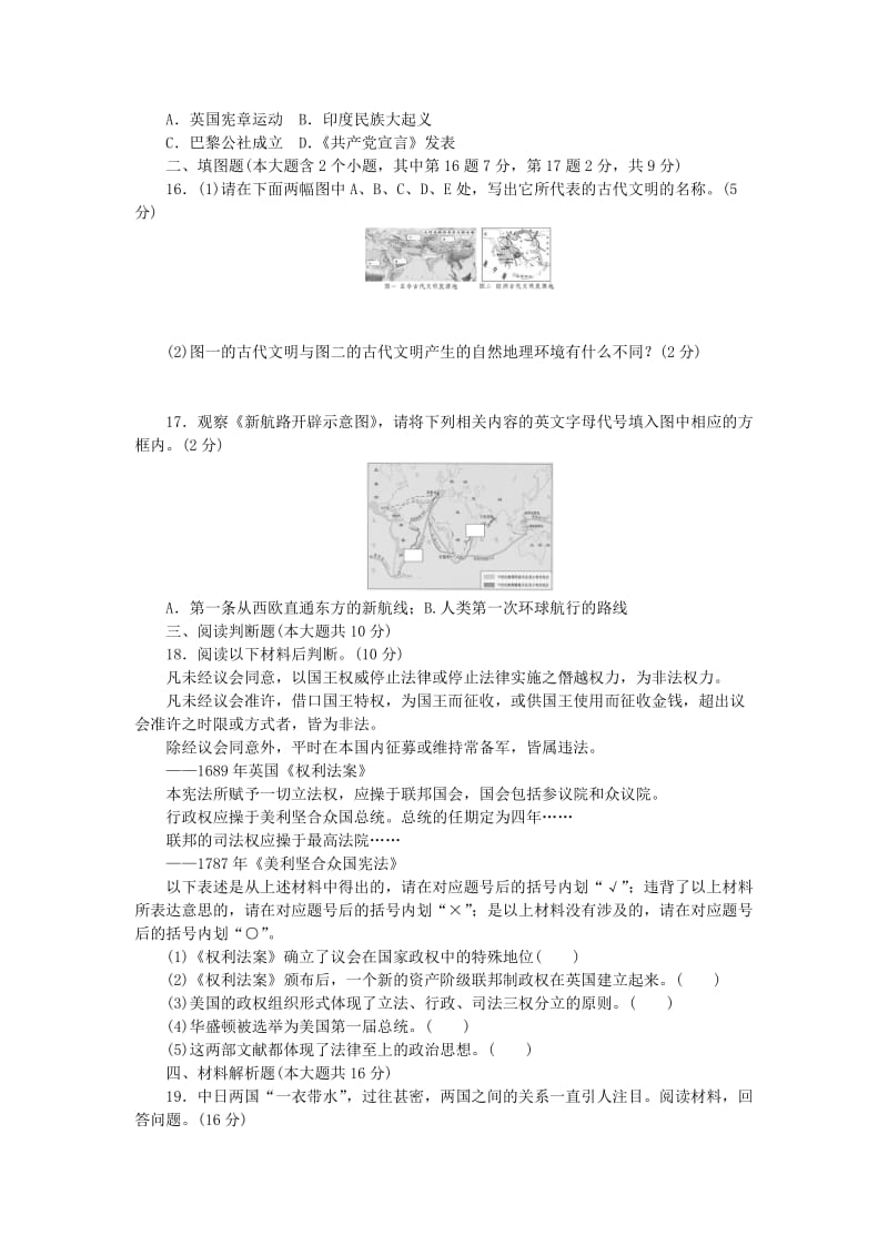 2019-2020年九年级历史上学期期末检测1 川教版.doc_第3页