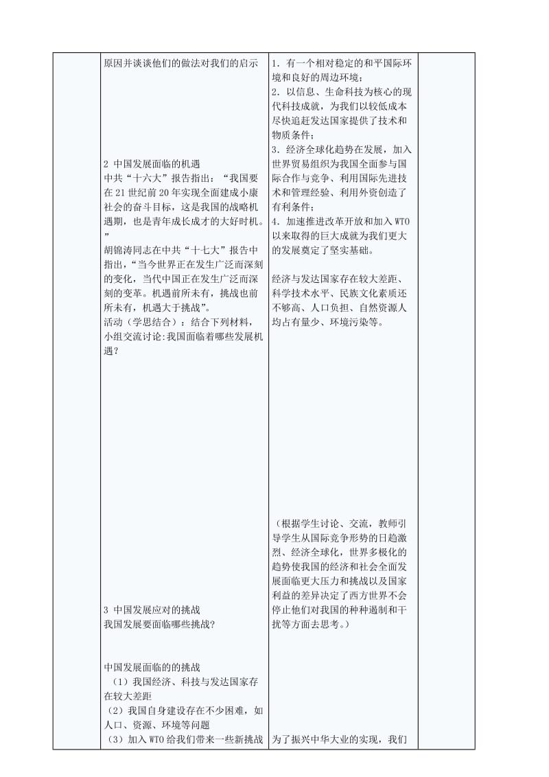 2019-2020年九年级政治全册 5.11.2 抓住机遇 迎接挑战教案 苏教版 (II).doc_第3页