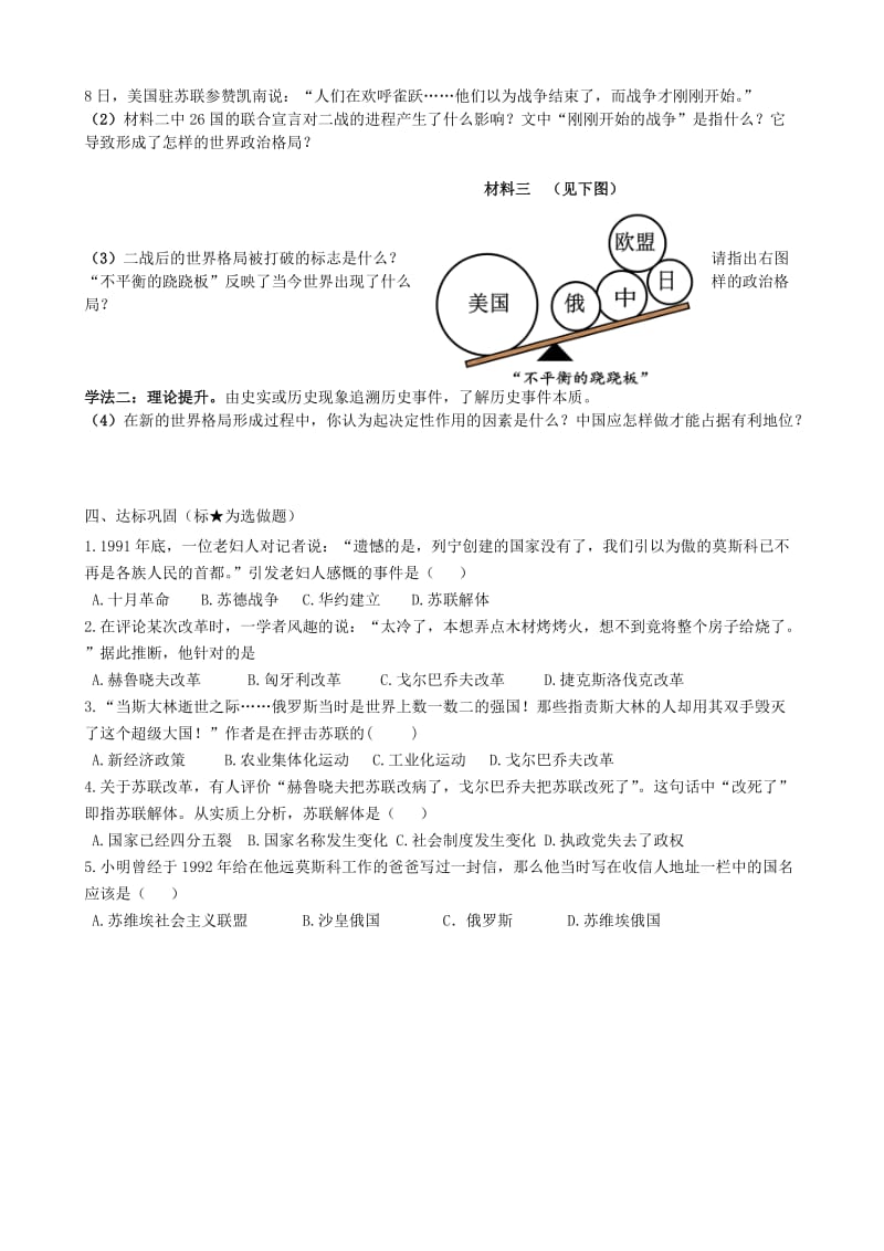 2019-2020年九年级历史下册 16课《告别“雅尔塔”》学案 苏教版.doc_第2页