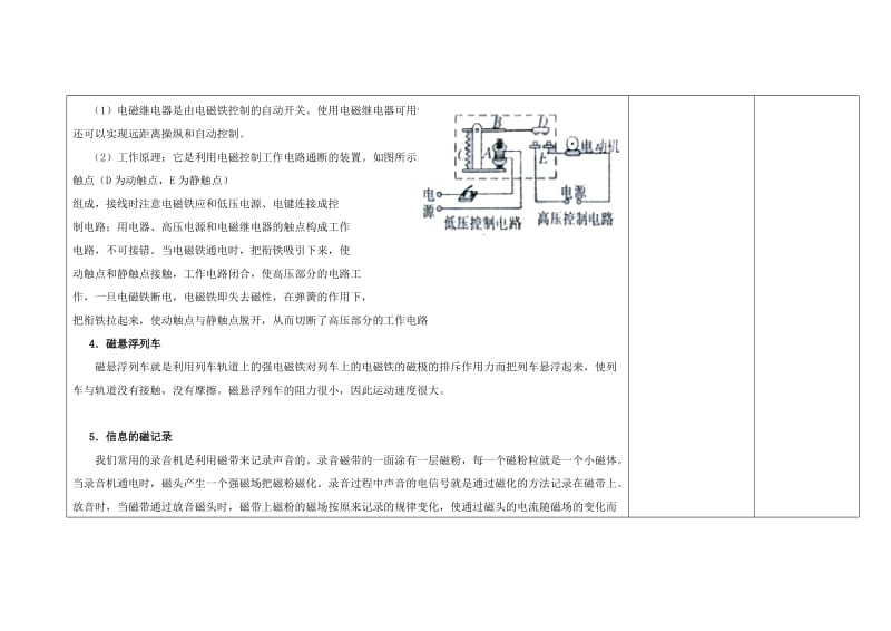 2019-2020年九年级物理全册 20.3 电磁铁 电磁继电器教案 （新版）新人教版(III).doc_第3页