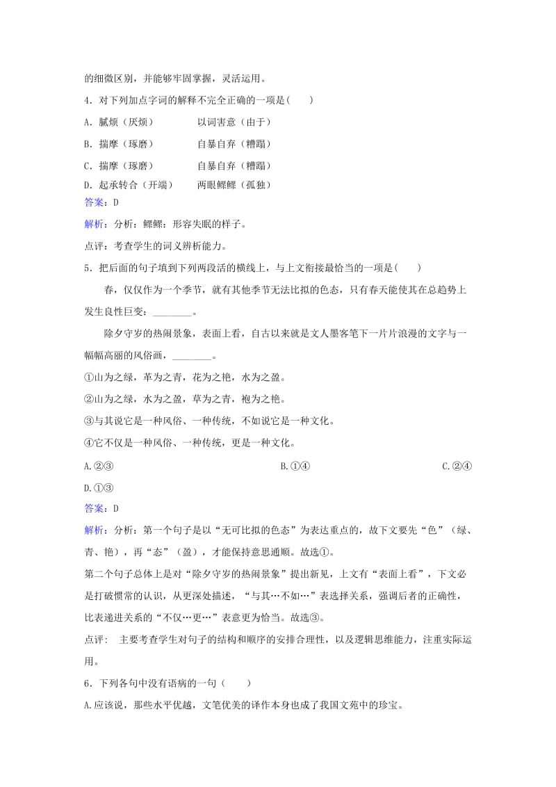 2019-2020年九年级语文上册第五单元第20课第香菱学诗同步练习新人教版.doc_第2页