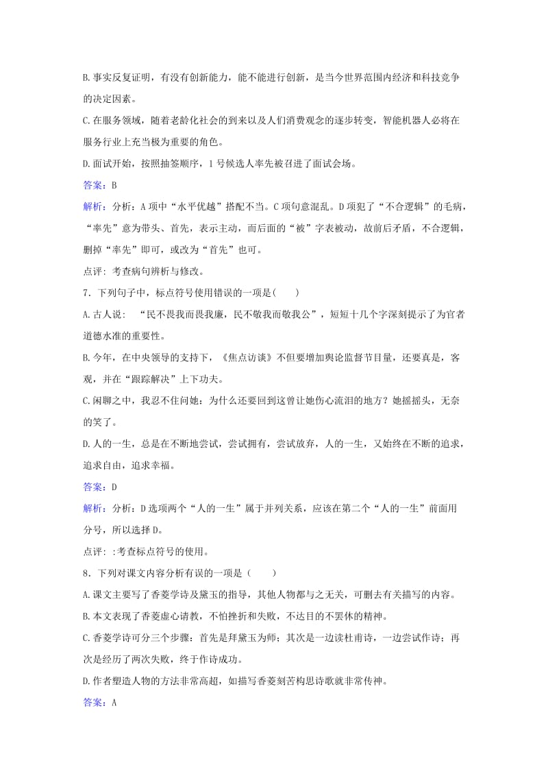 2019-2020年九年级语文上册第五单元第20课第香菱学诗同步练习新人教版.doc_第3页