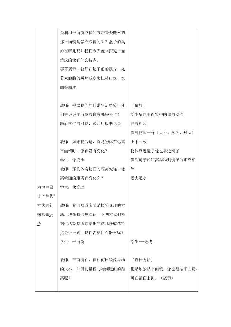 2019-2020年八年级物理上册 5.3《探究平面镜成像特点》教案1 北师大版.doc_第2页