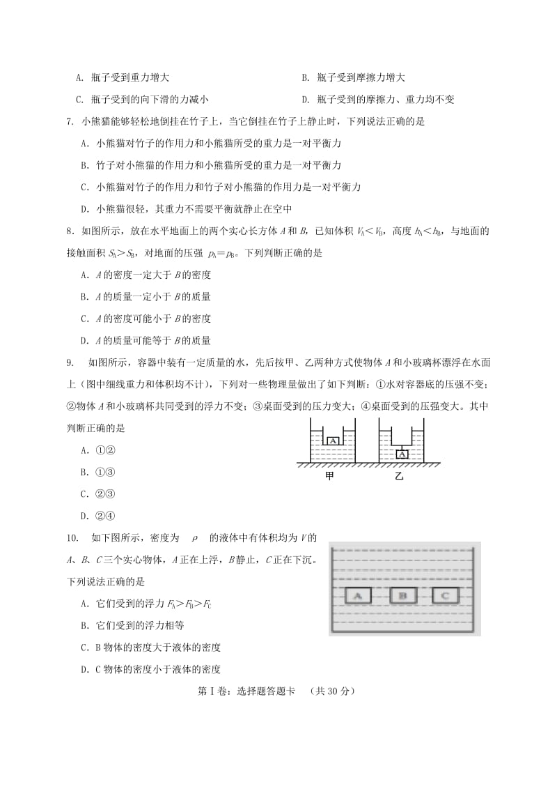 2019版八年级物理下学期期中试题无答案新人教版.doc_第2页