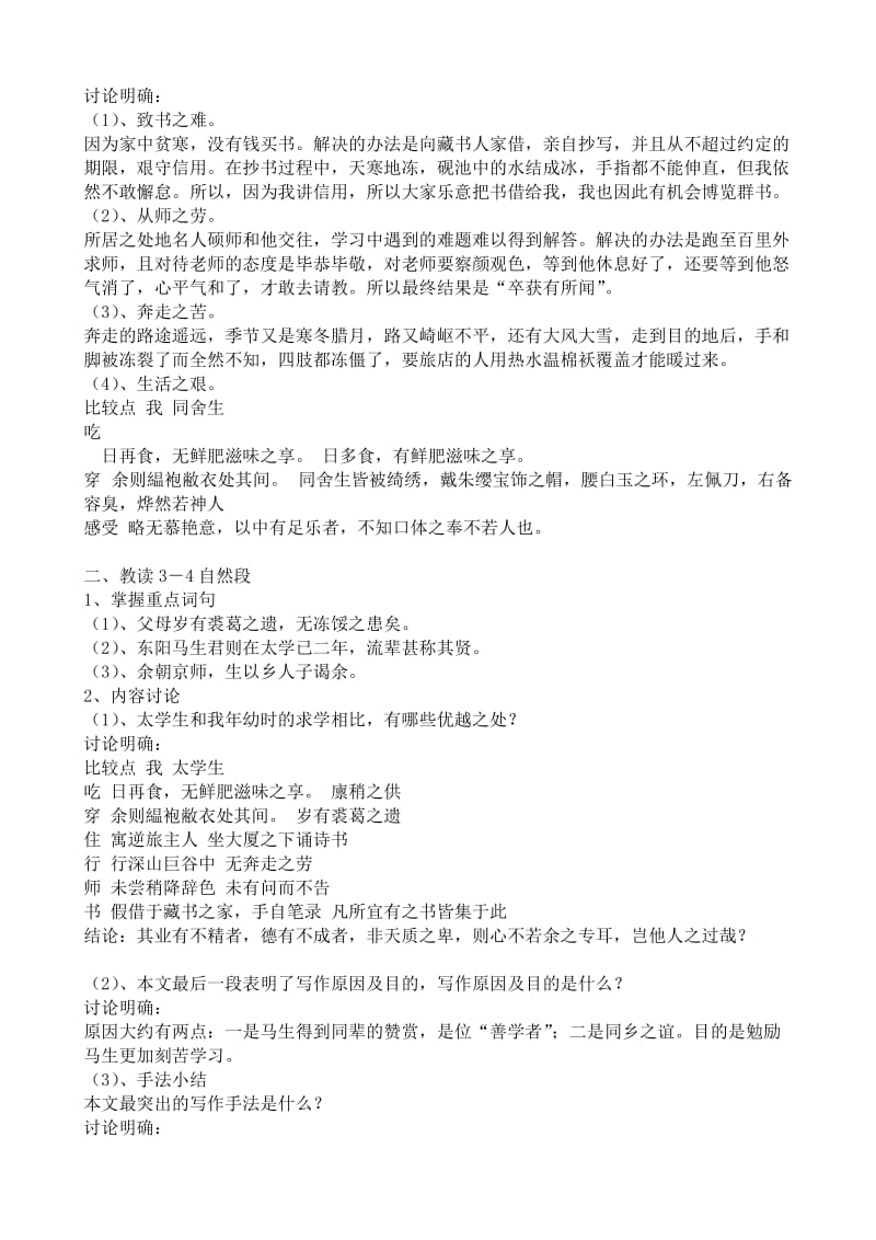 2019-2020年八年级语文送东阳马生序教案(III)鲁教版.doc_第2页