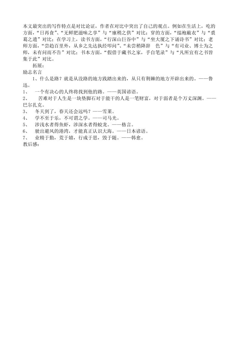 2019-2020年八年级语文送东阳马生序教案(III)鲁教版.doc_第3页