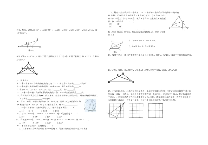 2019-2020年九年级数学 三角形边与角复习教案.doc_第2页