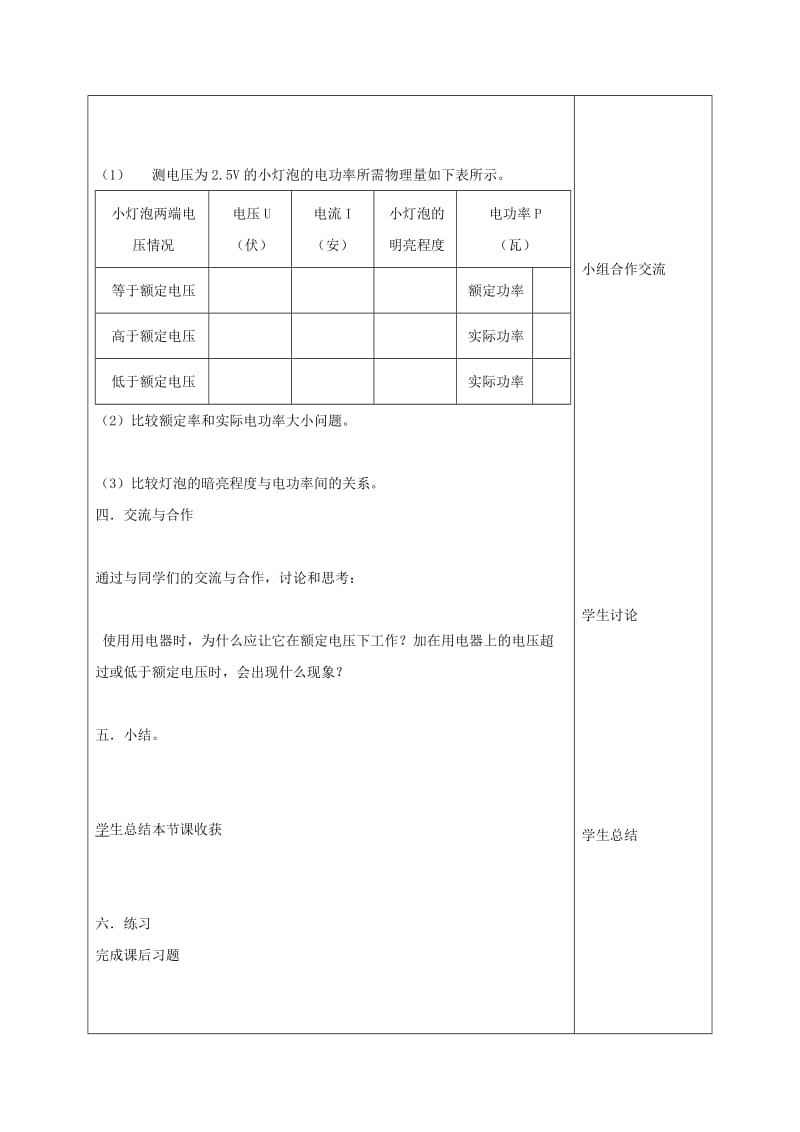 2019-2020年九年级物理全册 16.3 测量电功率教案 （新版）沪科版(II).doc_第3页