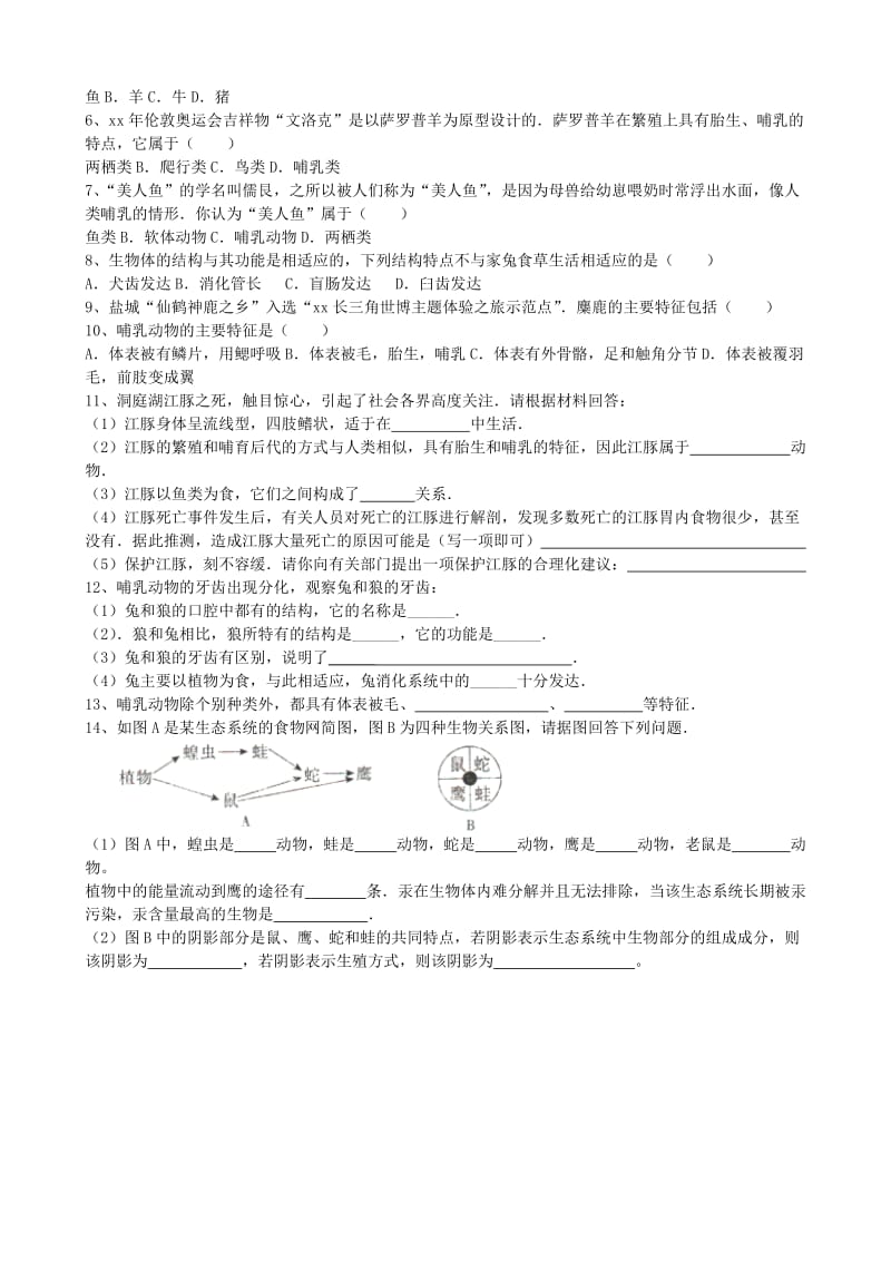 2019-2020年八年级生物上册 第五单元 第一章 动物的主要类群 第七节 哺乳动物教案 （新版）新人教版.doc_第3页