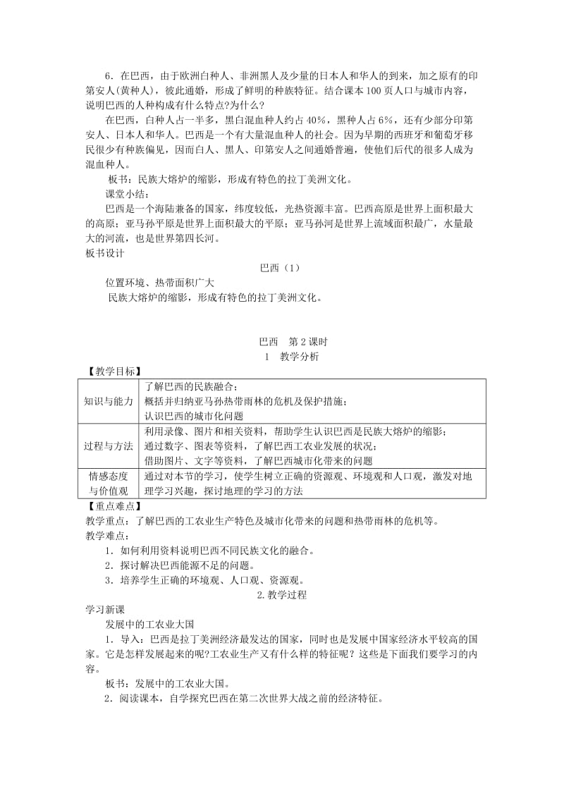 2019春七年级地理下册第八章第六节巴西教案新版湘教版.doc_第2页