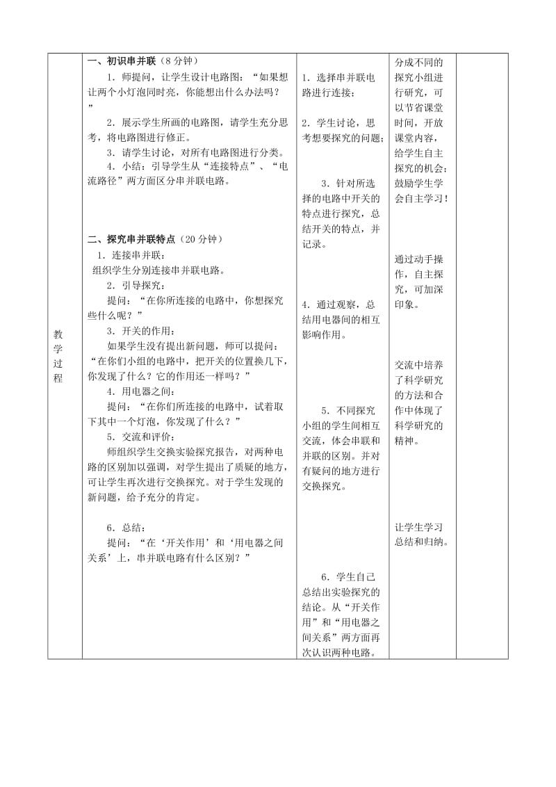 2019-2020年九年级物理全册 15.3 串联和并联教案 （新版）新人教版 (I)(I).doc_第2页