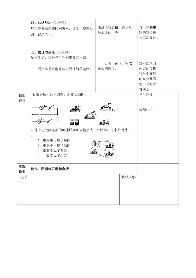 2019-2020年九年级物理全册 15.3 串联和并联教案 （新版）新人教版 (I)(I).doc_第3页