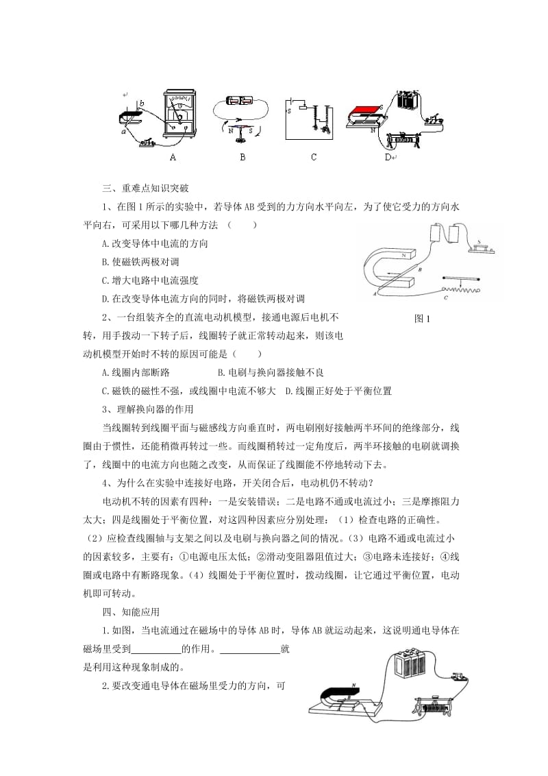 2019春九年级物理全册 第十七章 第三节 科学探究：电动机为什么会转动学案 （新版）沪科版.doc_第2页