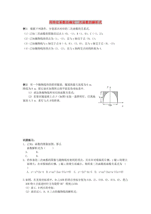 中考數(shù)學(xué)復(fù)習(xí) 二次函數(shù)隨堂練習(xí)（四）用待定系數(shù)法確定二次函數(shù)的解析式練習(xí) 魯教版.doc