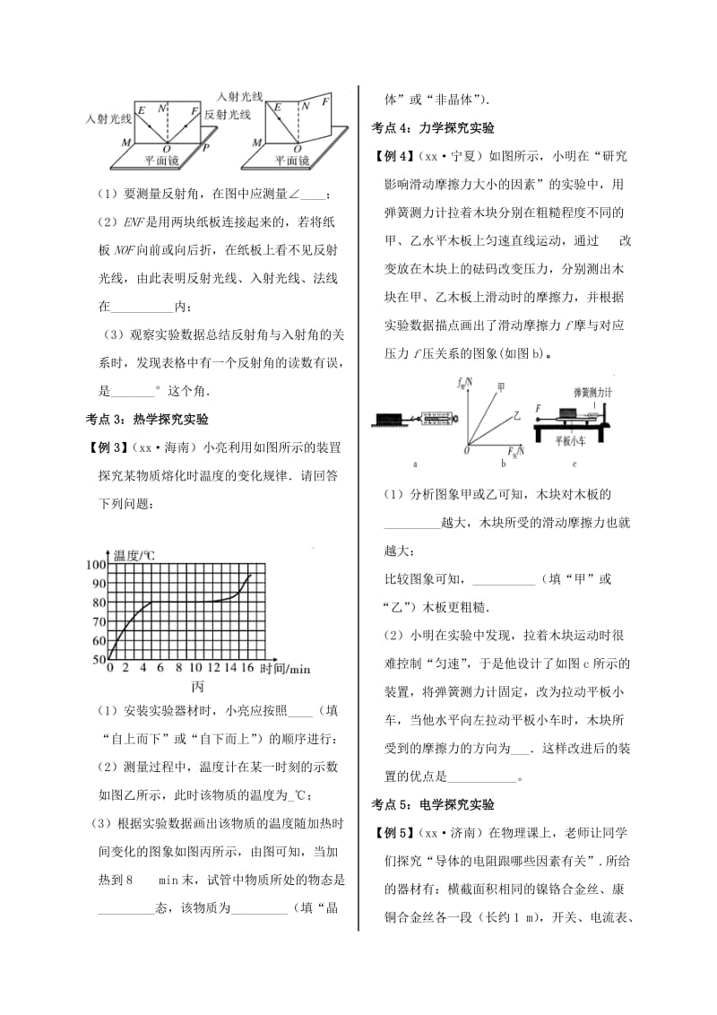 2019版中考物理 专题二十 实验题 第4课时 科学探究试题复习学案.doc_第2页