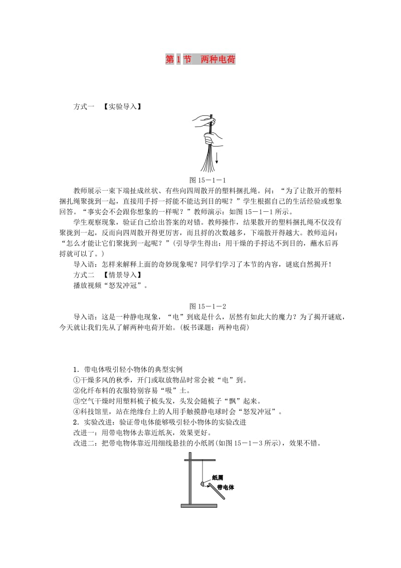 九年级物理全册15.1两种电荷练习 新人教版(I).doc_第1页