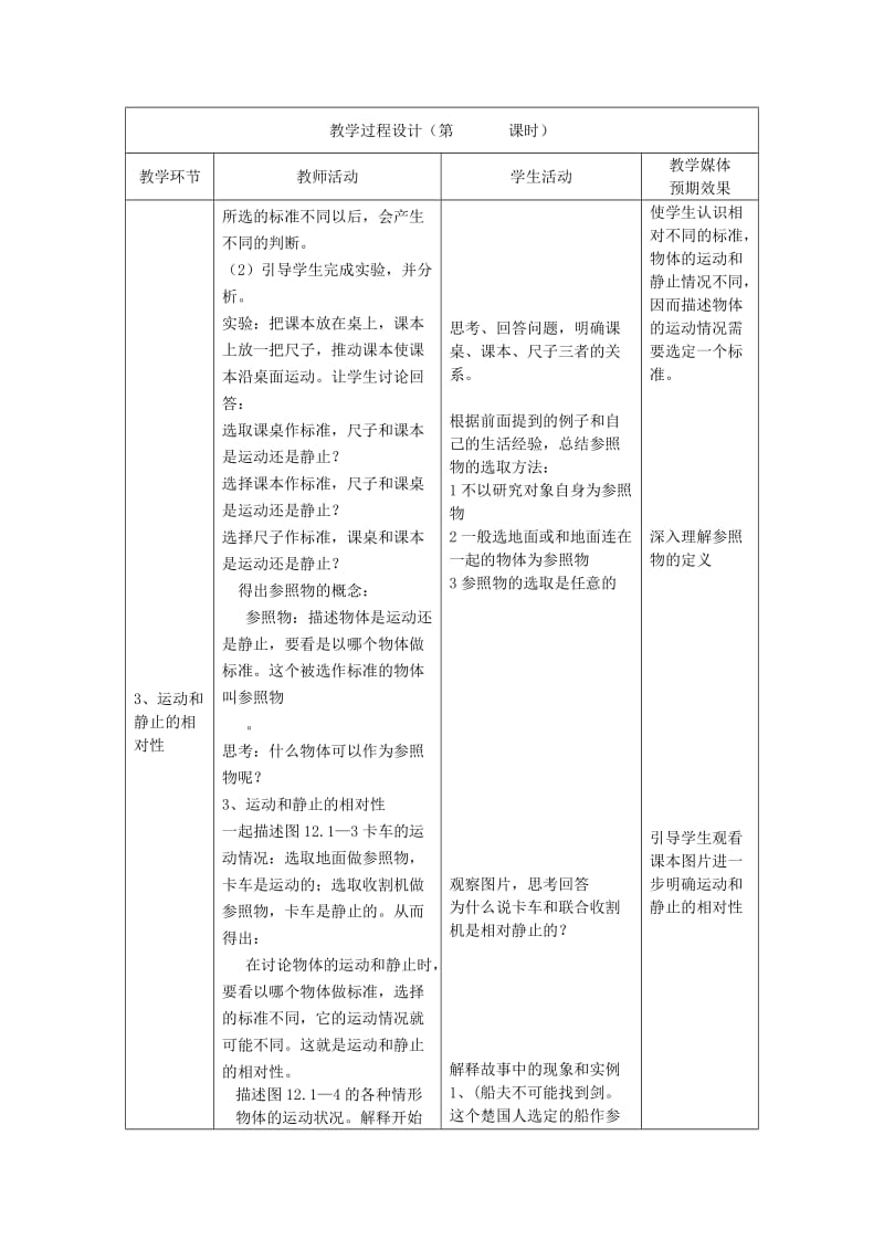 2019-2020年九年级物理上册 12.1 运动的描述教案 苏科版.doc_第3页