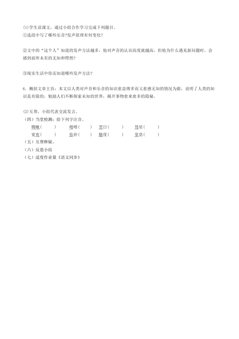 2019-2020年八年级语文下册 第12课《我们的知识是有限的》教学案（无答案） 苏教版.doc_第2页