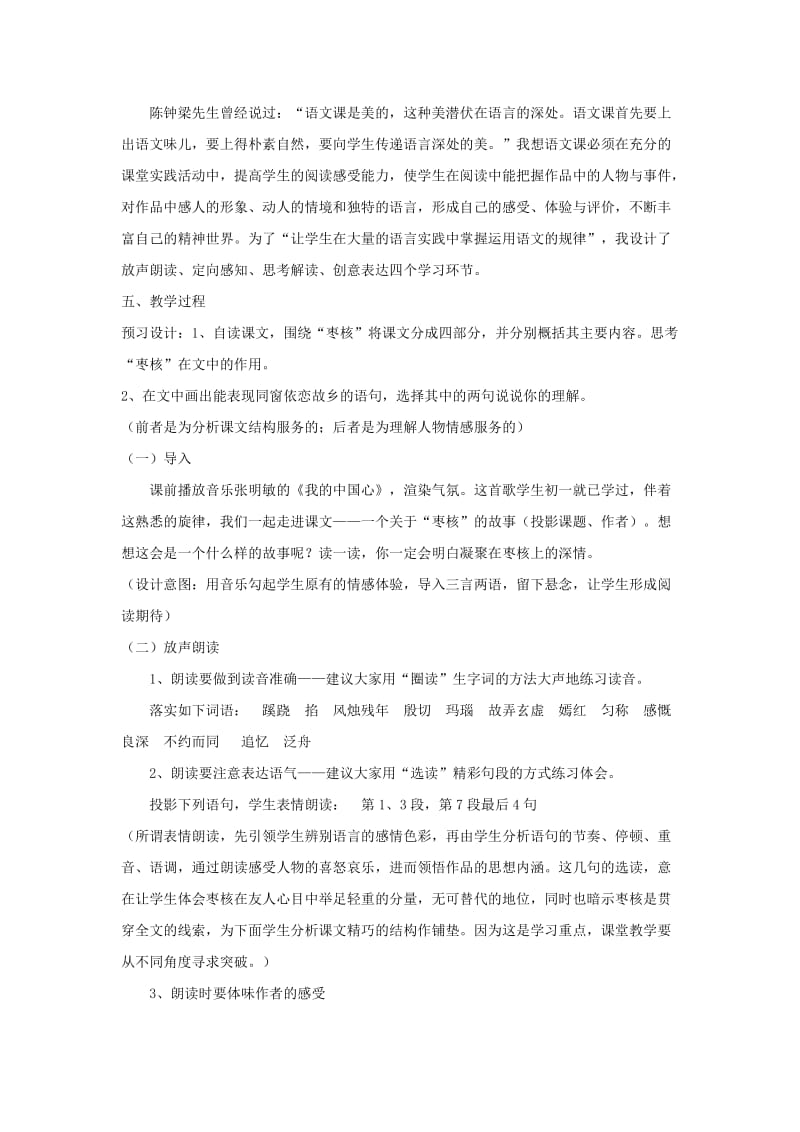 2019-2020年八年级语文上册 2.6《枣核》说课稿 苏教版.doc_第2页