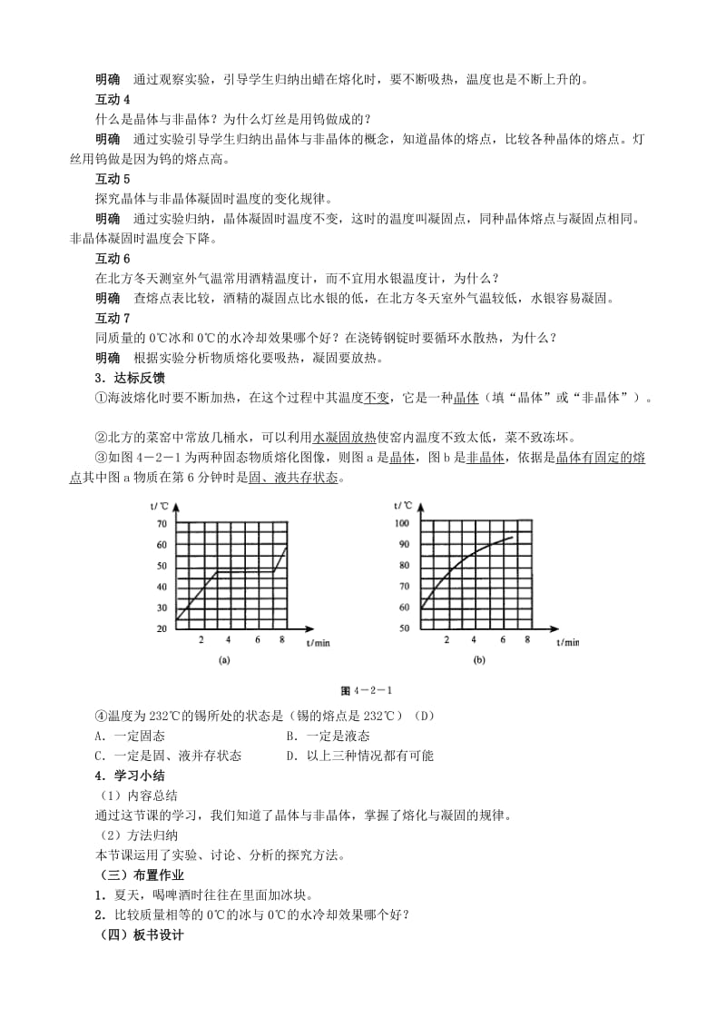 2019-2020年八年级物理苏科版熔化和凝固（1）.doc_第2页