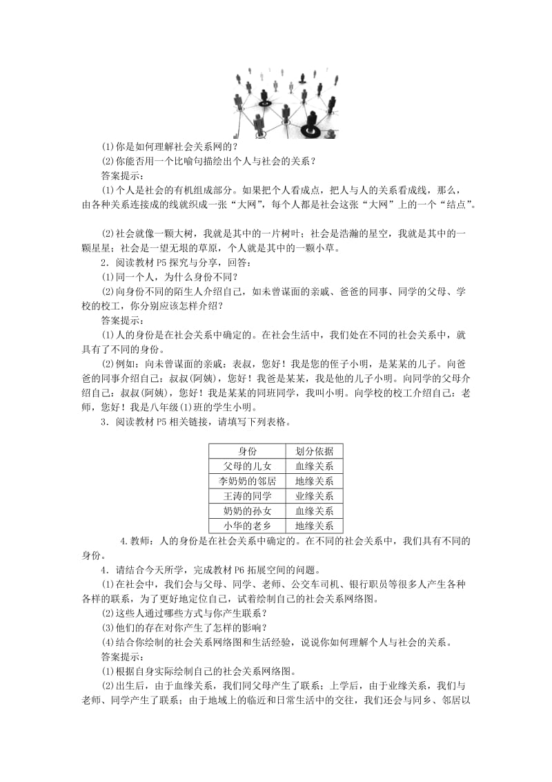 八年级道德与法治上册 第一单元 走进社会生活 第一课 丰富的社会生活教案 新人教版.doc_第2页