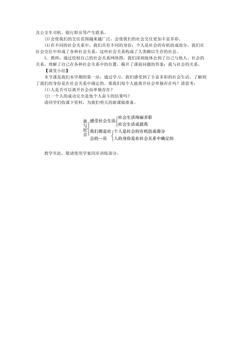 八年级道德与法治上册 第一单元 走进社会生活 第一课 丰富的社会生活教案 新人教版.doc_第3页