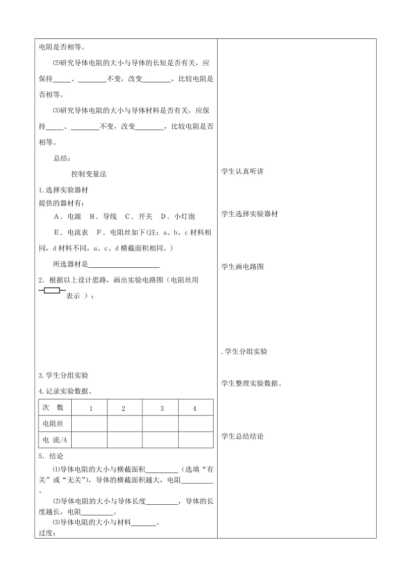 2019-2020年九年级物理全册《电阻和变阻器》教案 新人教版.doc_第2页