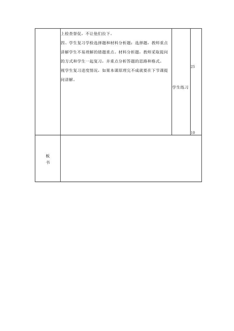 2019-2020年九年级政治全册 第5课 人民当家作主教学案 鲁教版.doc_第2页