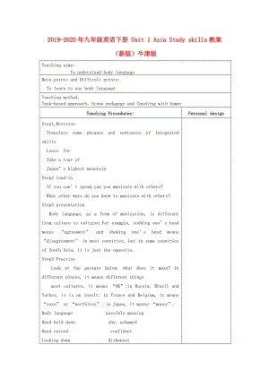 2019-2020年九年級英語下冊 Unit 1 Asia Study skills教案 （新版）牛津版.doc