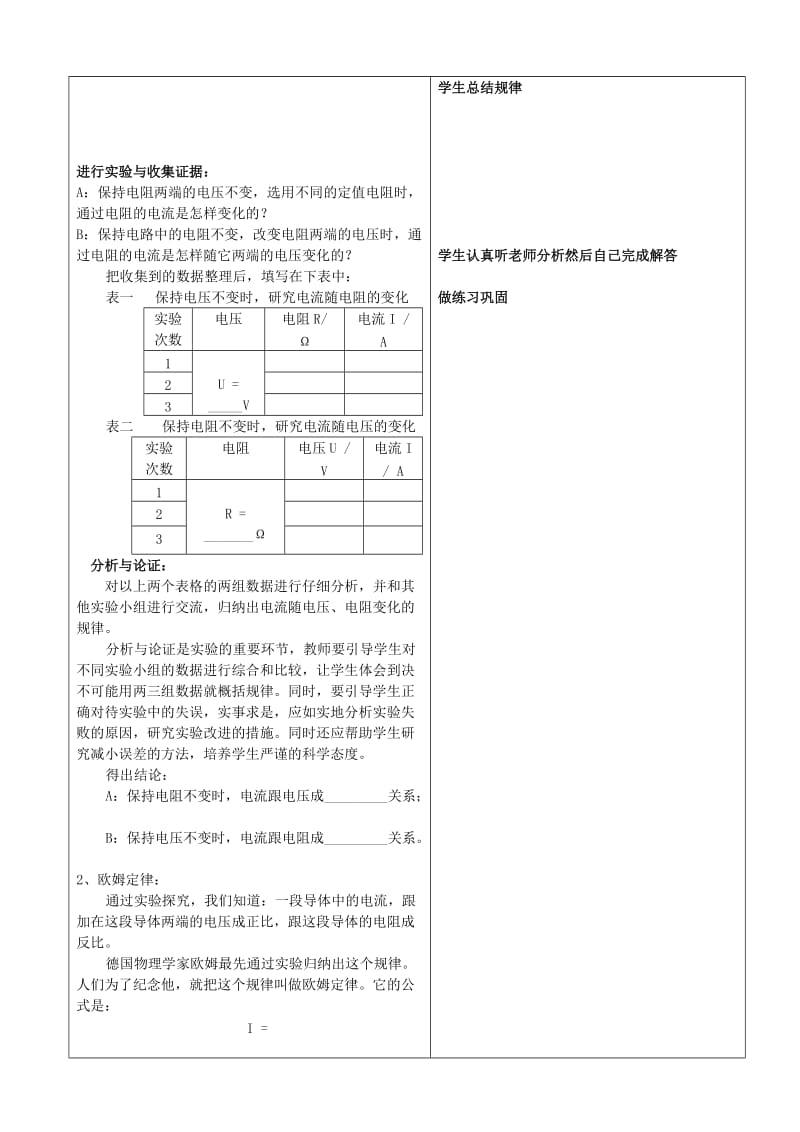 2019-2020年九年级物理《欧姆定律》教案 人教新课标版.doc_第2页