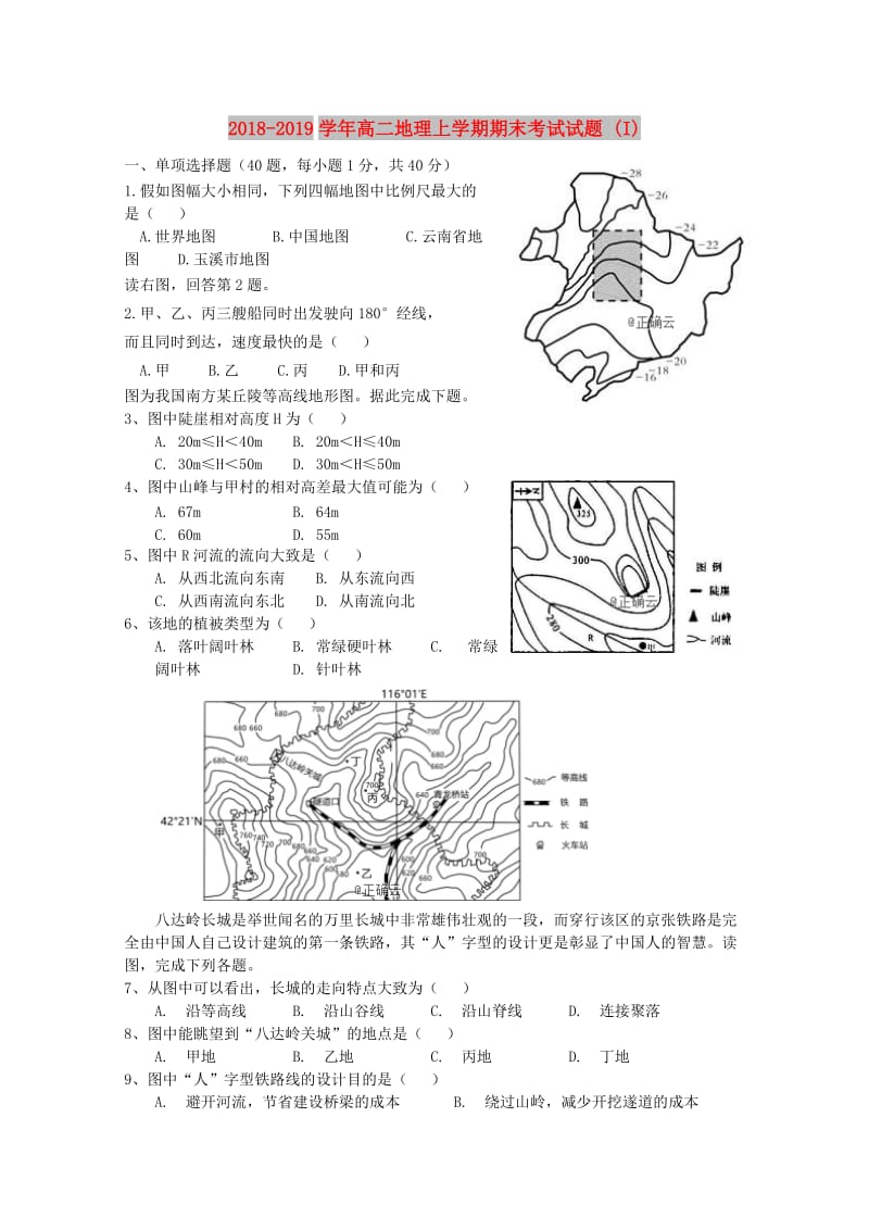 2018-2019学年高二地理上学期期末考试试题 (I).doc_第1页