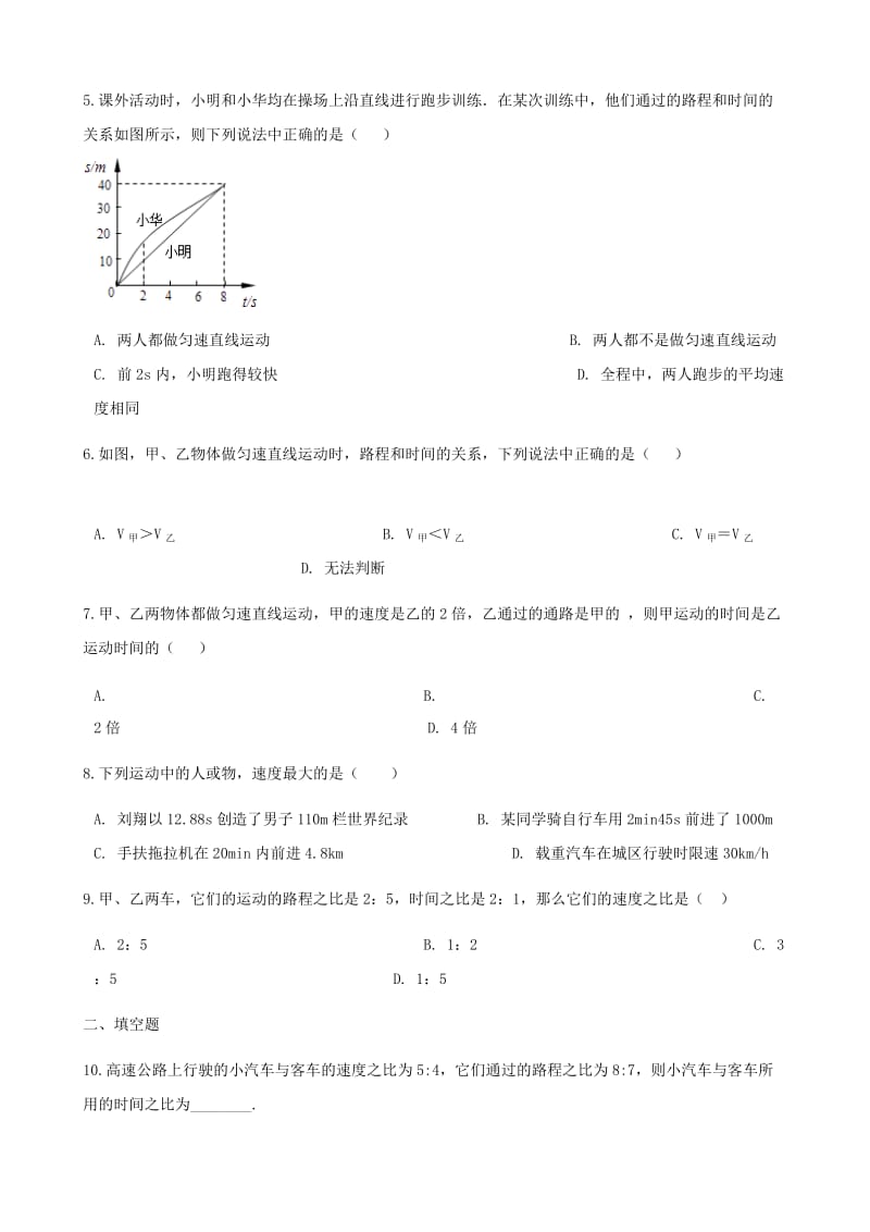 八年级物理上册 5.2速度同步测试（含解析）（新版）苏科版.doc_第2页