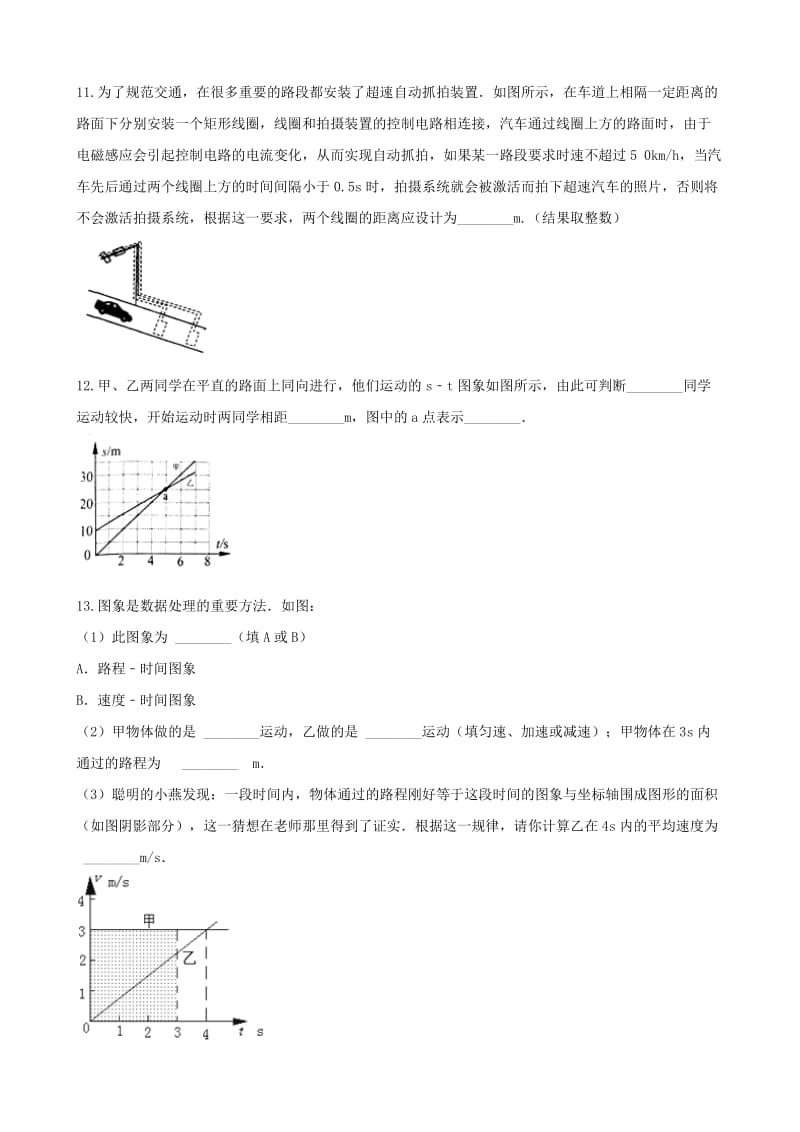 八年级物理上册 5.2速度同步测试（含解析）（新版）苏科版.doc_第3页