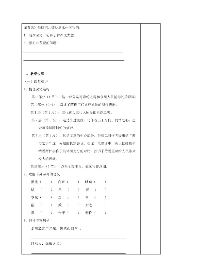 2019-2020年九年级语文上册 19 捕蛇者说教学案1 苏教版.doc_第2页