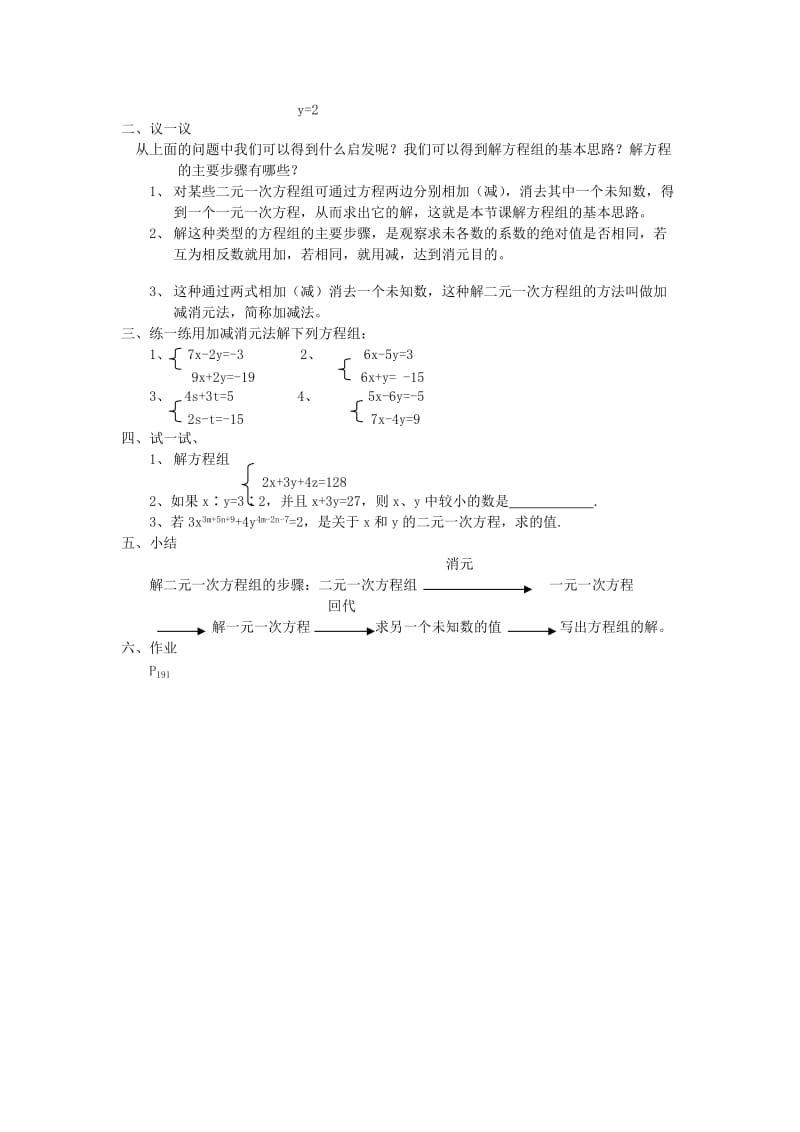 2019-2020年八年级数学上册 7.2用加减法解二元一次方程组(2)教案 北师大版.doc_第2页