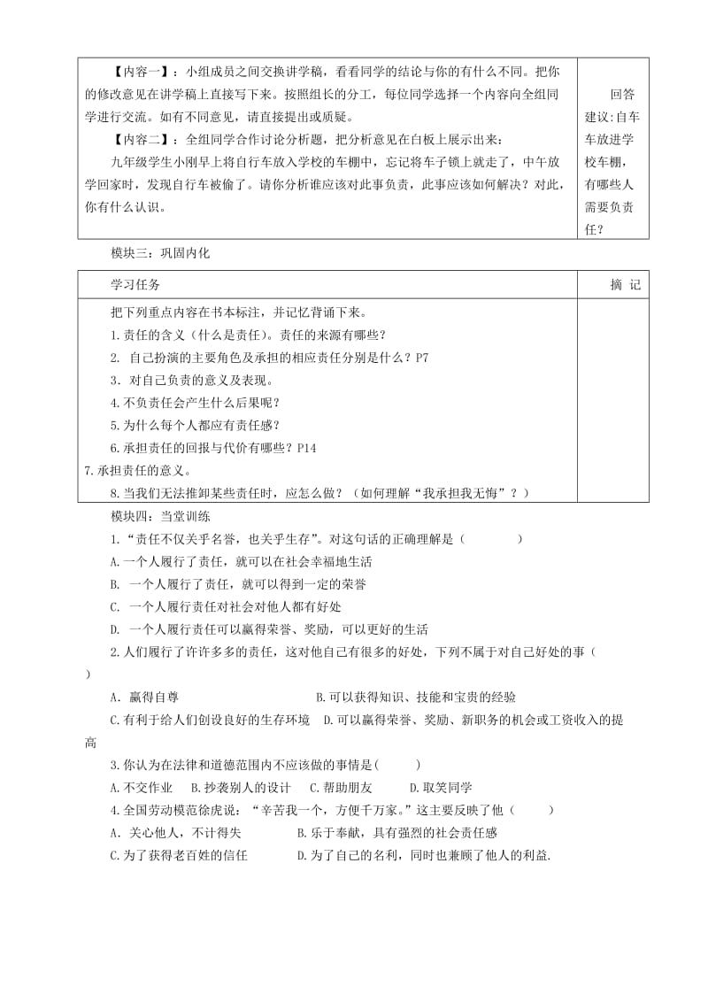 2019-2020年九年级政治全册 第一课 责任与角色同在讲学稿 新人教版.doc_第2页