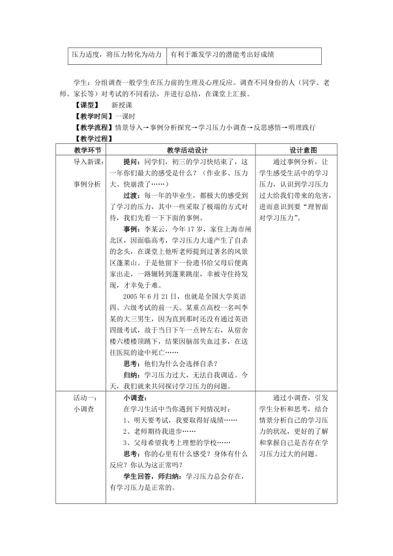 2019-2020年九年级政治全册 4.3.2 理智面对学习压力教案 （新版）粤教版.doc_第2页