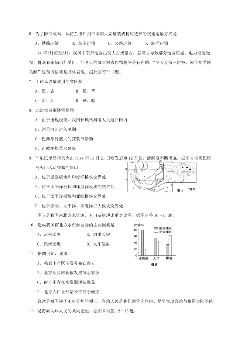 山东省淄博市博山区九年级地理第一次模拟考试试题.doc_第2页