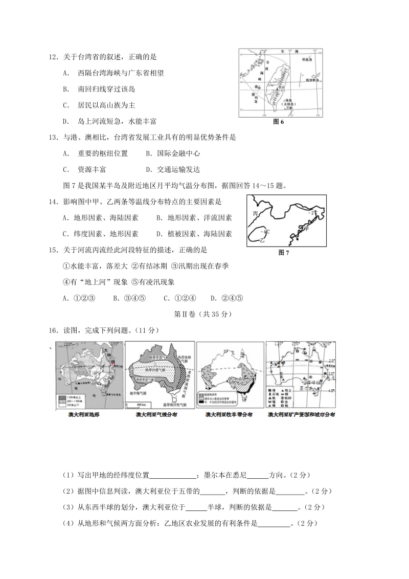 山东省淄博市博山区九年级地理第一次模拟考试试题.doc_第3页