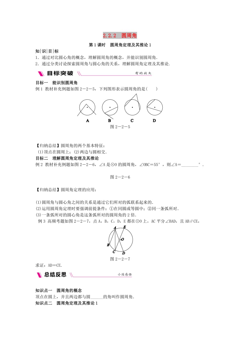 九年级数学下册第2章圆2.2圆心角圆周角2.2.2圆周角第1课时圆周角定理及其推论1练习新版湘教版.doc_第1页